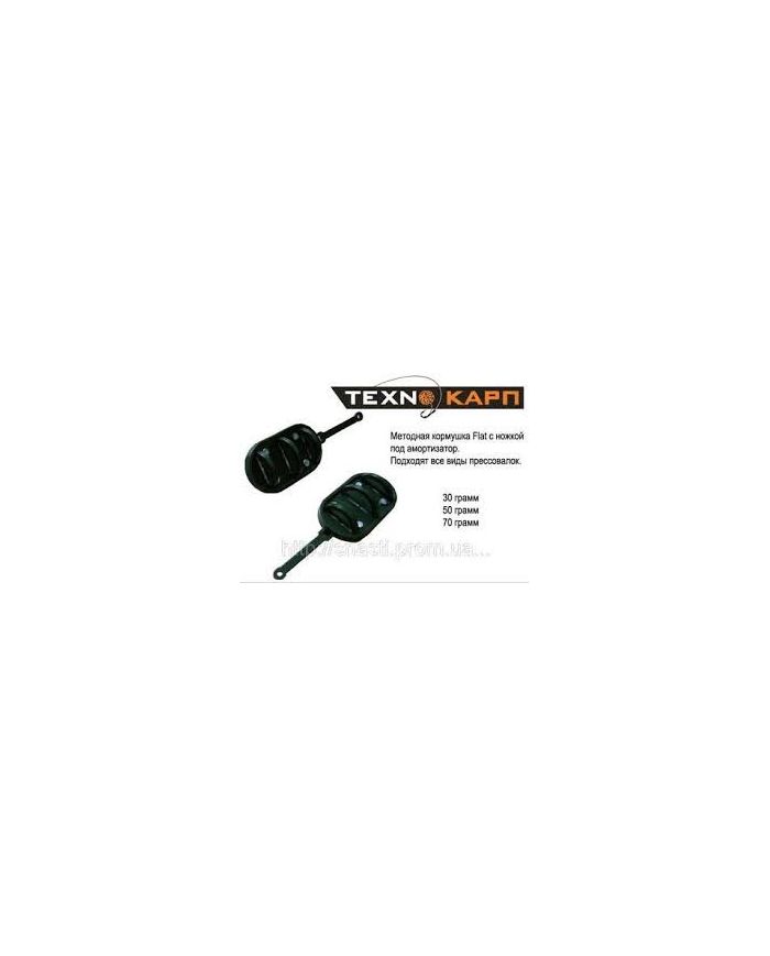 Texnocarp Методная кормушка Flat с ножкой под амортизатор 30гр