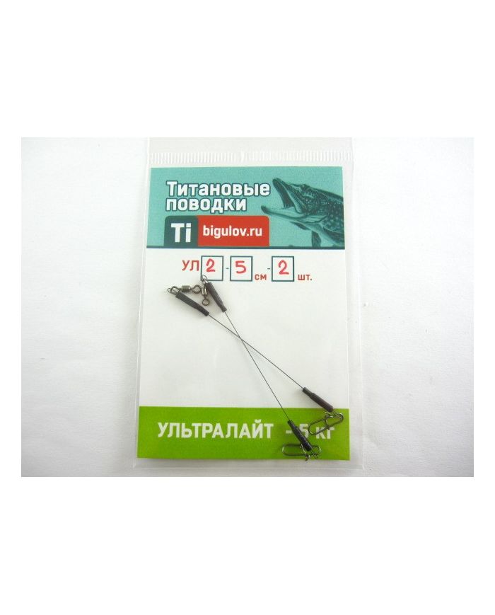 Поводок титановый  Ультролайт УЛ2-5-2 (5см,2шт)  р/н 5кг