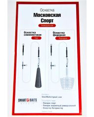 Оснастка Московская