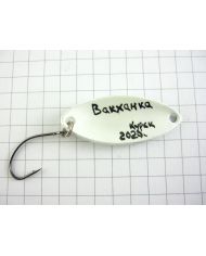 Колебалочка Кобелева Е.   3.3гр.  35мм.