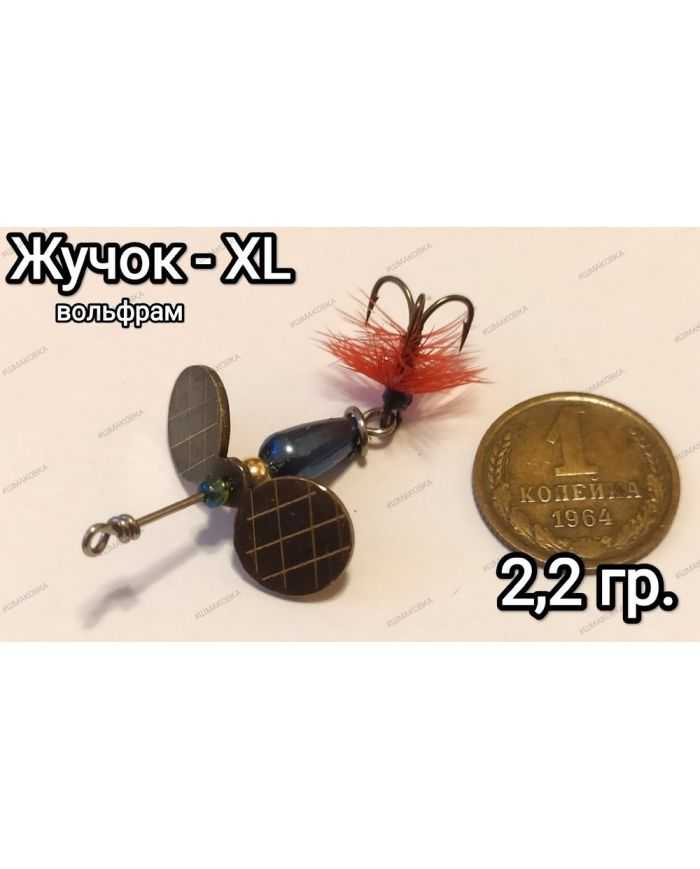 Вращающаяся блесна турбинка  Жучок-XL 2.2гр. Шмакова С.