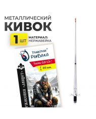 Кивок из нержавейки "Ланцет"  150мм