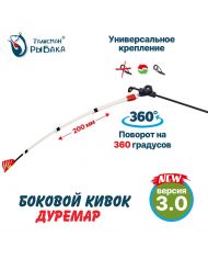 Летний боковой кивок "Дуремар PRO " V3 карбон 250мм "Талисман Рыбака"