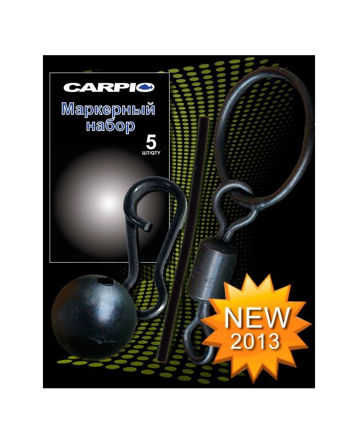 Маркерный Набор Carpio Marker Rigs