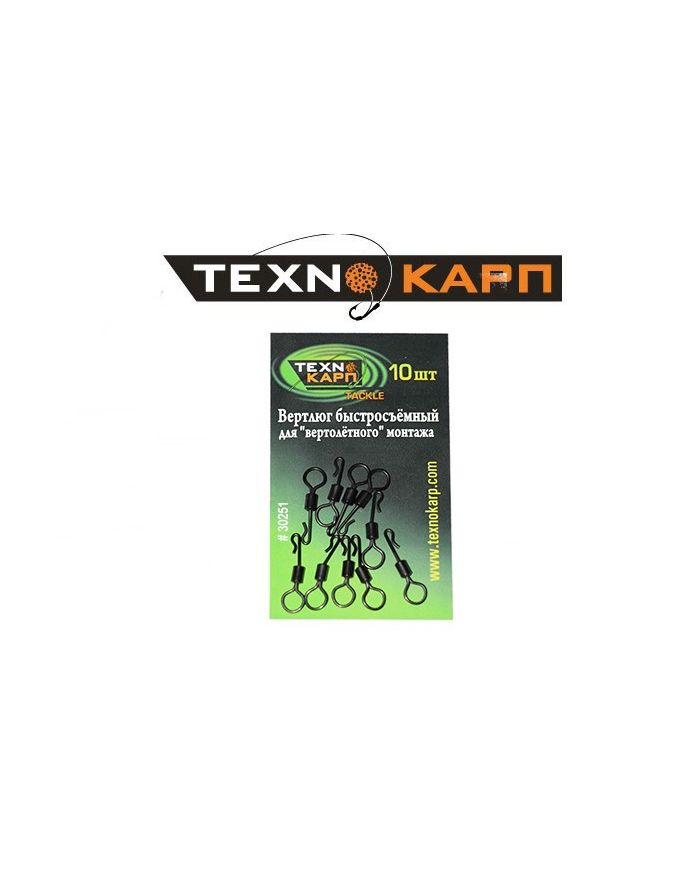 Вертлюг быстросъемный для "вертолетного" монтажа Texnocarp