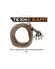 Texnokarp Петли-ледкор 5шт с быстросъемным вертлюгом GRAVEL 90см