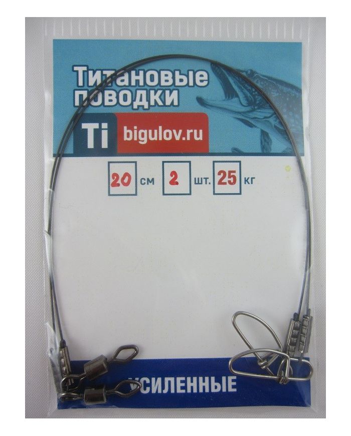 Поводок титановый Усиленный  УС-20-2 (20см,2шт)  р/н 25кг