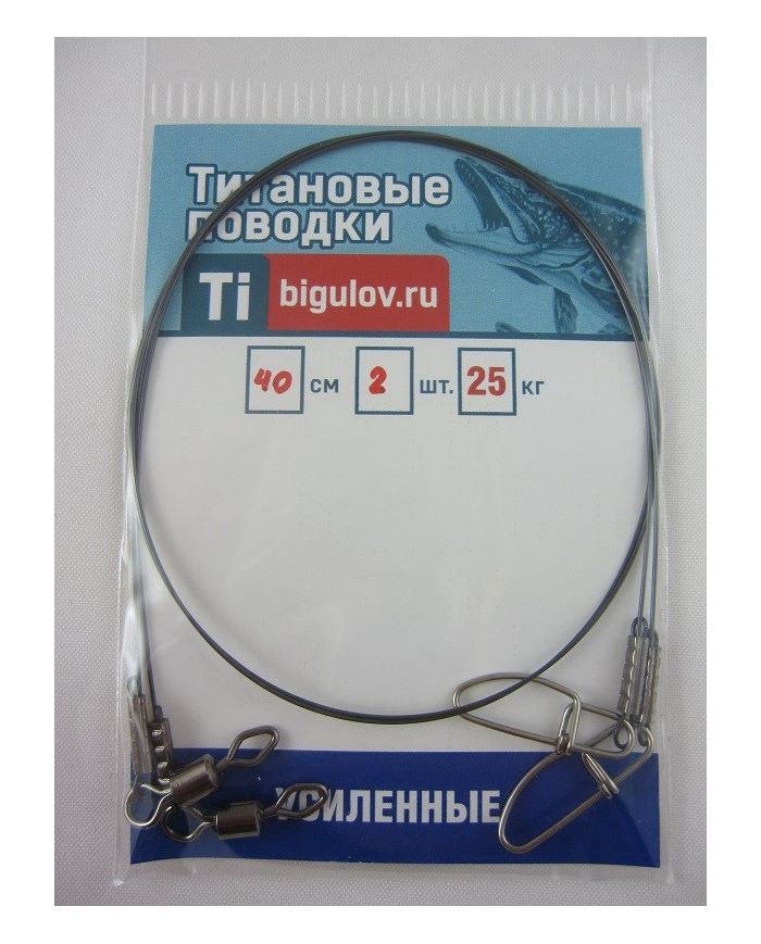Поводок титановый Усиленный  УС-40-2 (40см,2шт)  р/н 25кг