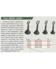 Груз BEAK-LEAD 15 грамм "ТехноКарп"