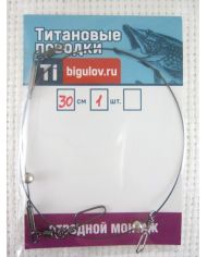 Отводной монтаж Усиленный  длина 30см, 1шт.