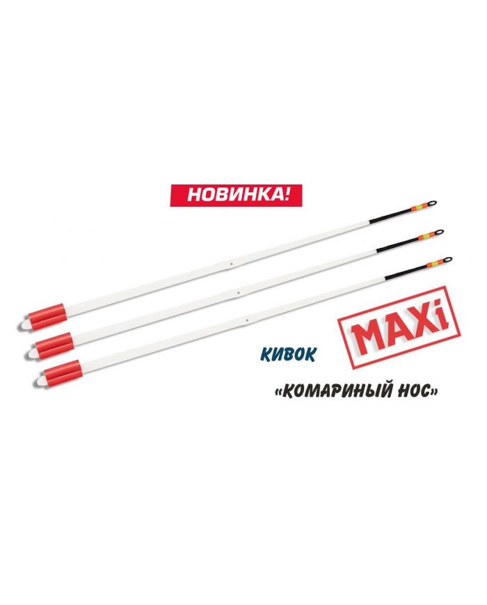 Кивок "Комариный нос MAXI"   Эверстова Ильи